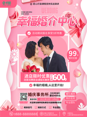 婚介服务图片-婚介服务模板在线制作-图司机